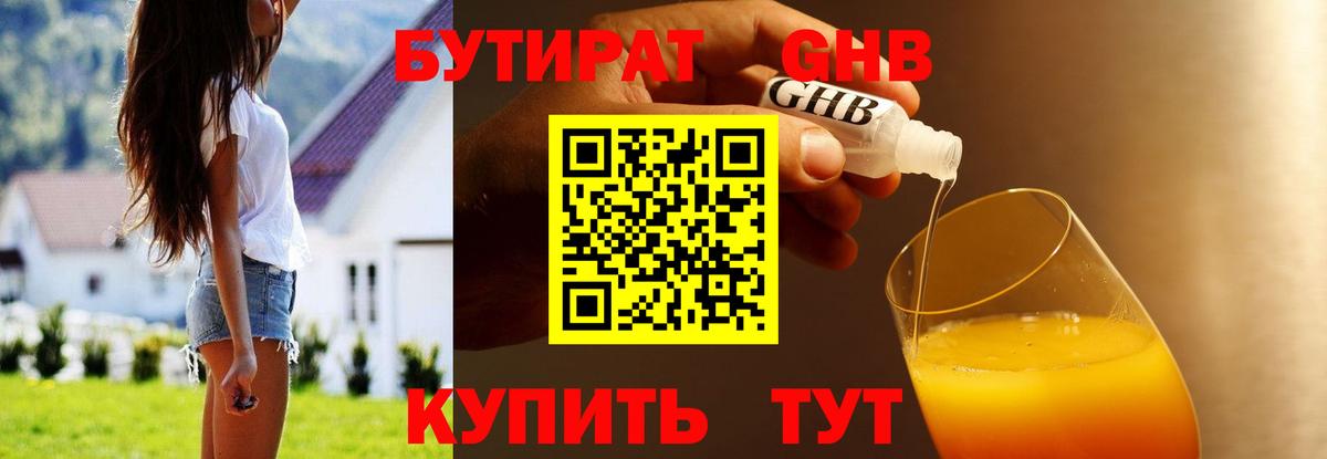 Бутират  Ярославль  БУТИРАТ 99% 