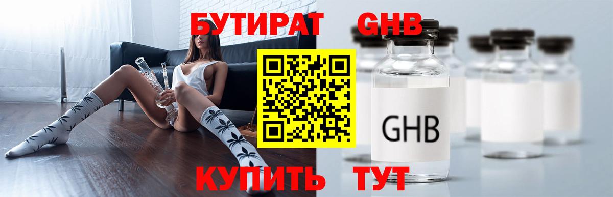 Бутират оксибутират Ярославль