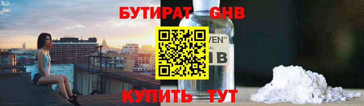 Бутират оксана Ярославль