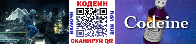 Кодеин Purple Drank Ярославль