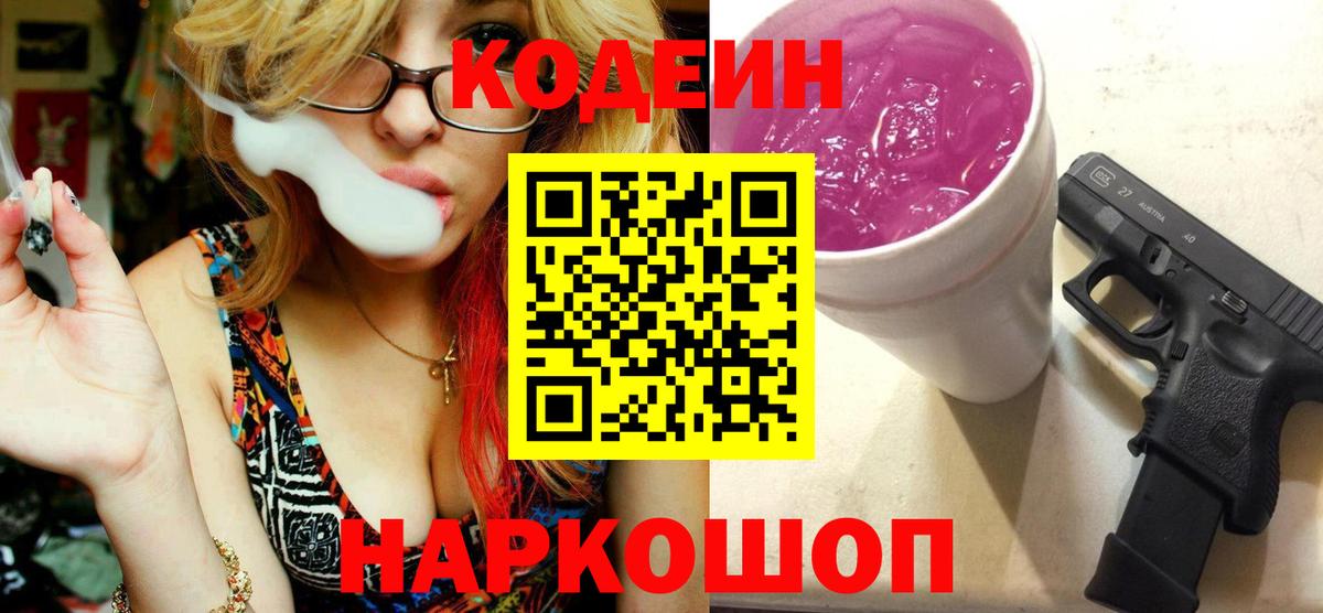 Кодеиновый сироп Lean напиток Lean (лин)  Codein напиток Lean (лин)  Ярославль 