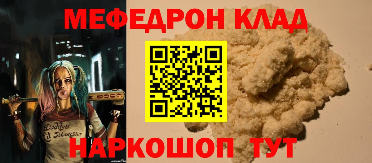Меф мяу мяу Ярославль