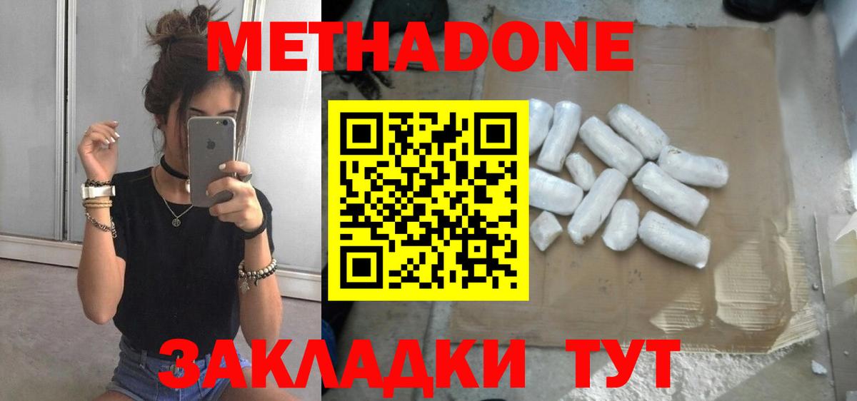 Метадон кристалл  Вход с VPN  МЕТАДОН methadone  Ярославль 