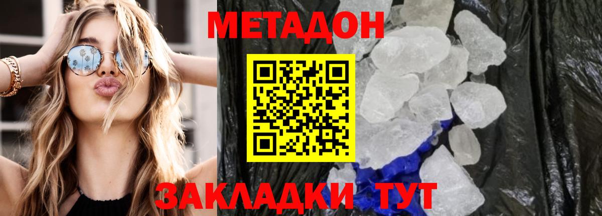 МЕТАДОН methadone Ярославль