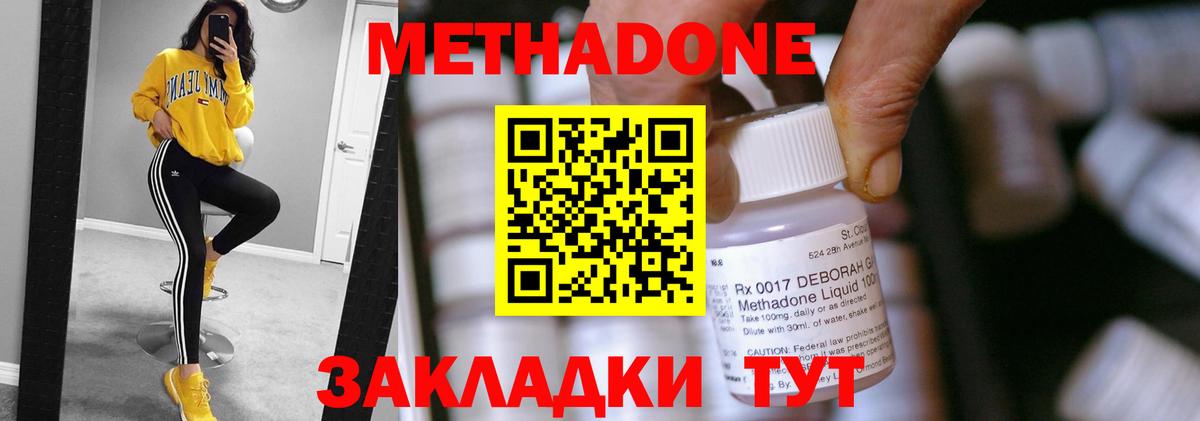 Метадон methadone  Метадон methadone  Ярославль 