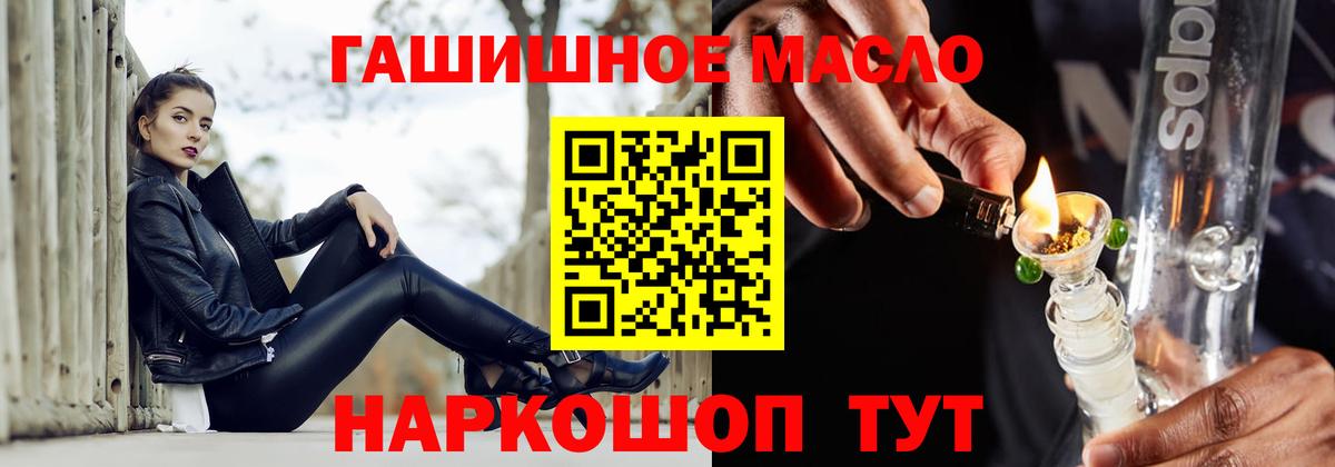 ТГК гашишное масло Ярославль